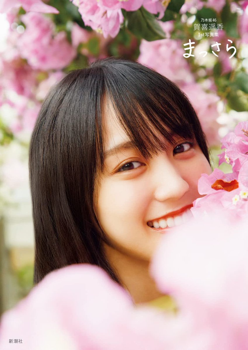 info_gravure's tweet photo. ≪ 本日発売🥀≫

#賀喜遥香

▪︎1st写真集
⇨『まっさら』

20歳の「今しか見られない」少女のあどけなさと、女性のしなやかさの振れ幅に魅了される写真集です☀️

【詳細はこちらから⬇️】
▼Amazon
https://t.co/s2zS8lCT4O
▼楽天（限定カバー）
https://t.co/gmO3QW0lmJ https://t.co/Bu5aOgtAzH