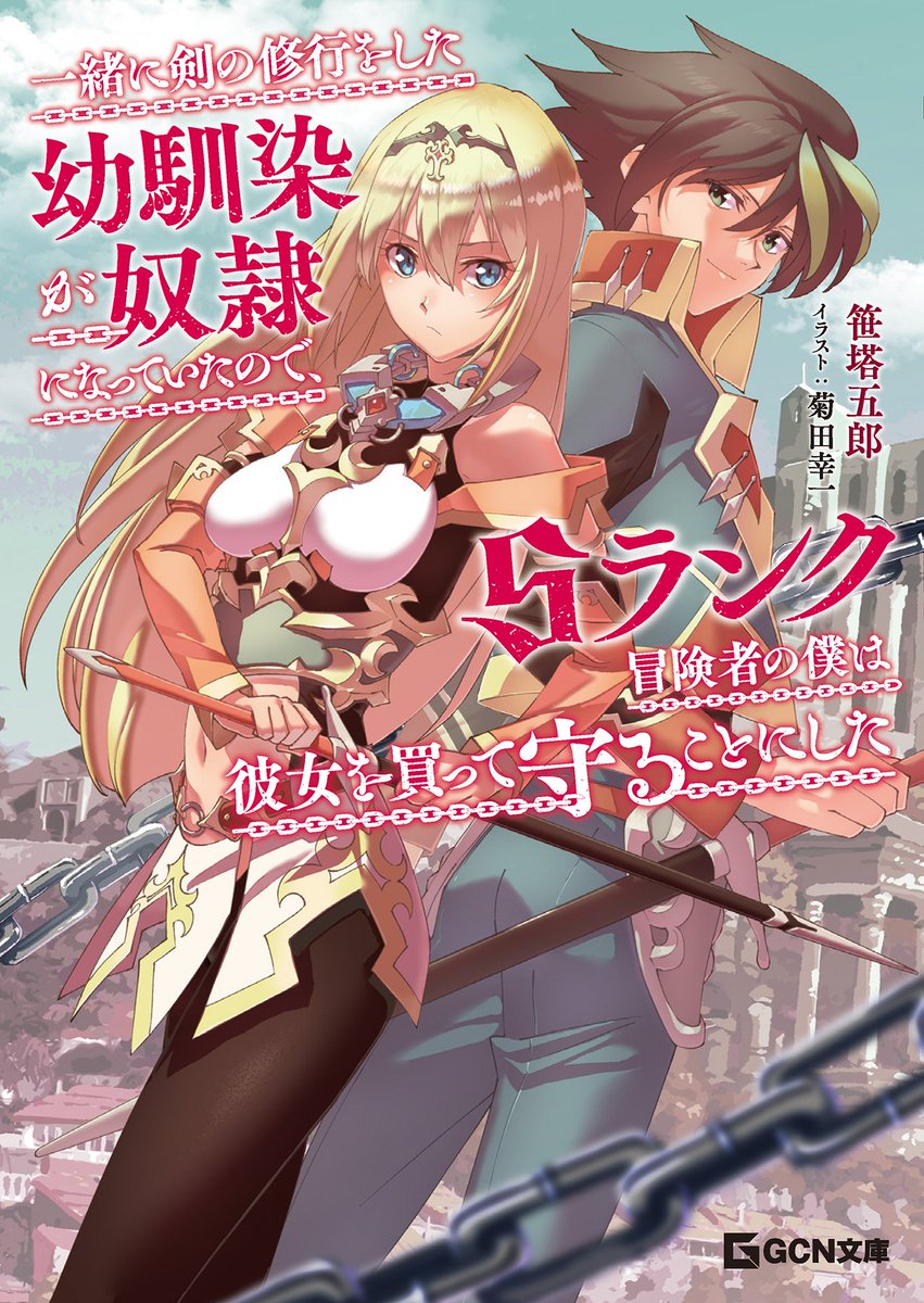 kusla_interest's tweet photo. #MangaTransl #BasedOnNovel

Title: My Childhood Friend Who I Used to Train Swordsmanship With Became a Slave, so I, as an S-Rank Adventurer Decided to Buy Her and Protect Her

Author: Sasa Tougorou
Artist: MINATO Yoshihiro

NU: https://t.co/jhK8QKJIkF

SU: https://t.co/HkodfaeKpu https://t.co/siT8inRMNY