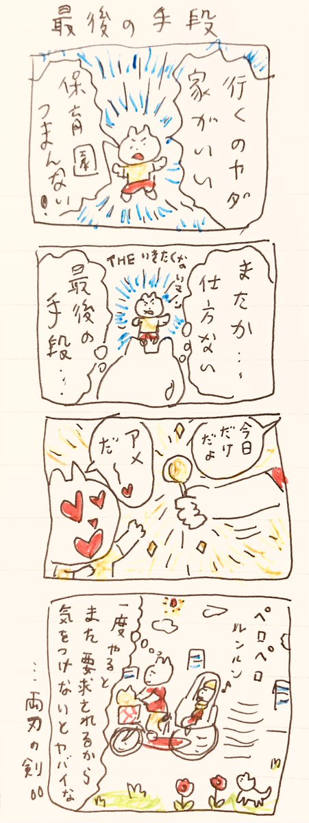 最後の手段 