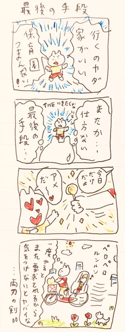 最後の手段 