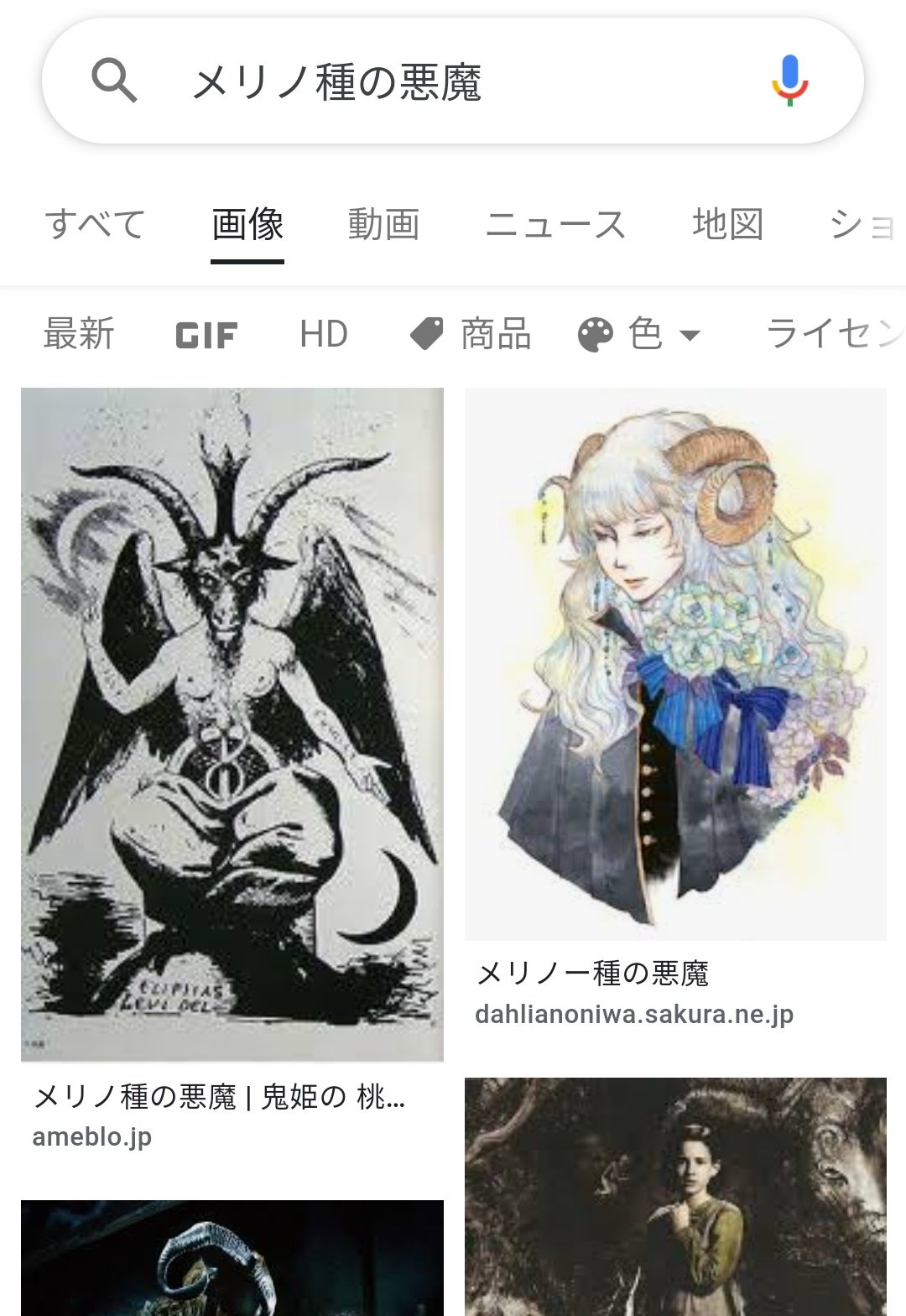 九兆 En Twitter 実写版メリー号 これ羊じゃなくて山羊じゃね メリノ種の羊じゃね まで観測したので じゃあそのメリノ種の羊は悪魔と関係あんのかよ って調べたらドピンポイントな画像出てきて ゲラゲラ笑っている まさかそこまで考えて T