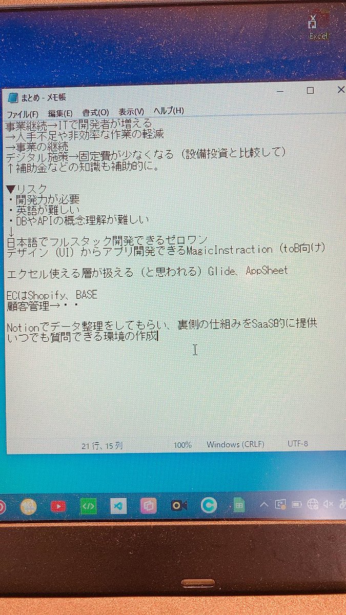 ノーコードについてメモ。
中小、個人事業の中でも開発者が増えればメリット大きいのでは、と常々思ってます。
ただ手段をとるリスクを軽減できる回避方法が少ないのも事実で、ゼロワンとGlideくらいなのかな、とも思っててこの空間を埋めれないかなとも考えてます。