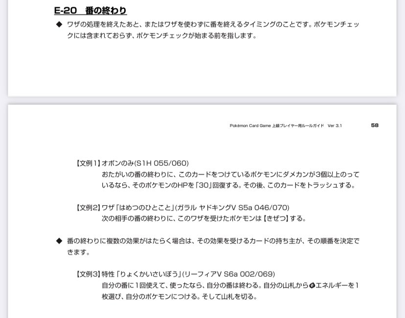 夏希 Twitterissa ポケモンが気絶してサイドを取るのとサニーブルームのカードを引くタイミングの話題が見えたので 超雑に作ったので見にくかったらすみません ポケモンチェックでの関連事項 番の終わり の関連事項も一緒に記載しました 関連事項 で記載した