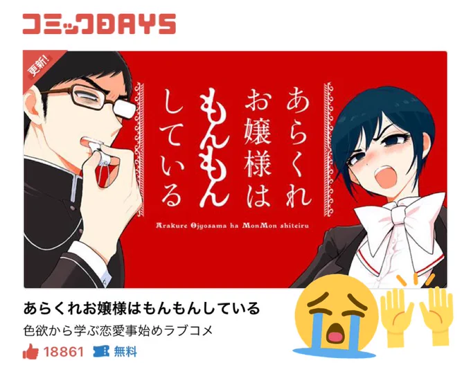 コミックDAYSたくさんのイイネも誠にありがとうございます!!!🙏✨連載再開に気づいて頂け嬉しいです😭✨
サイトの作品応援コメントやマガポケアプリの応援コメントも拝見しております!!応援を活力にさせて頂きます✒️😤✨ 