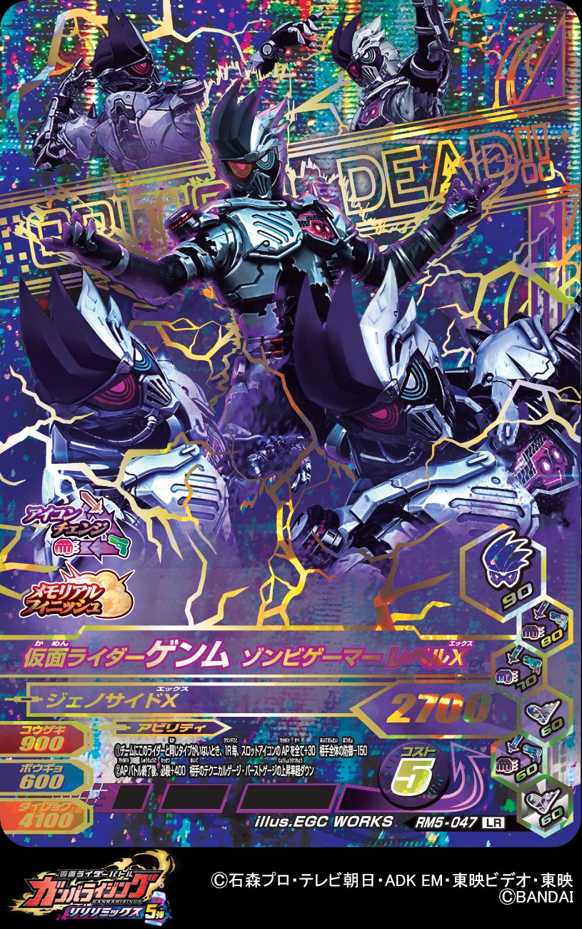 仮面ライダーバトルガンバライジング LRカード GANBALEGENDS on X