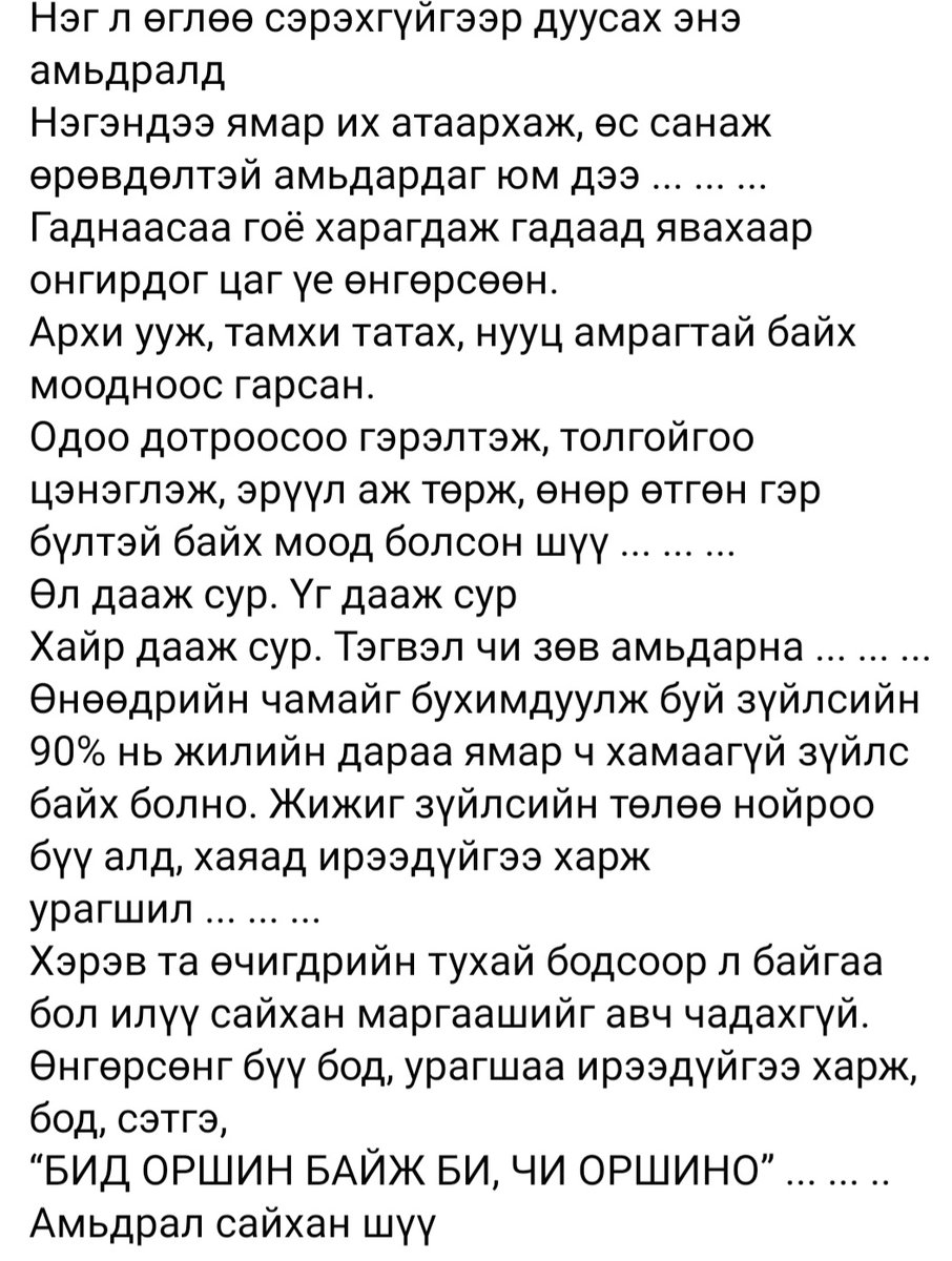 Өглөөний мэндээ.