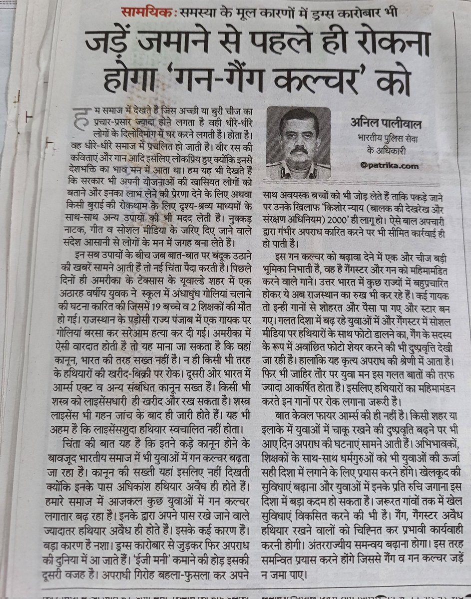 My article in today s Rajasthan Patrika (June7,2022) on growing GUN &amp; GANG culture in youth #rajasthanpolice #crime #drugs #narcotics #Gangster