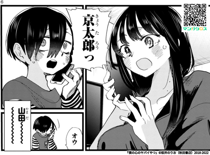 無料マンガサイト「マンガクロス」で「僕の心のヤバイやつ」Karte.98が読めるよ! https://t.co/iA1aGx9Uy4 #マンガクロス #僕ヤバ