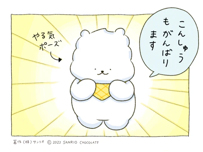 がんばります! 