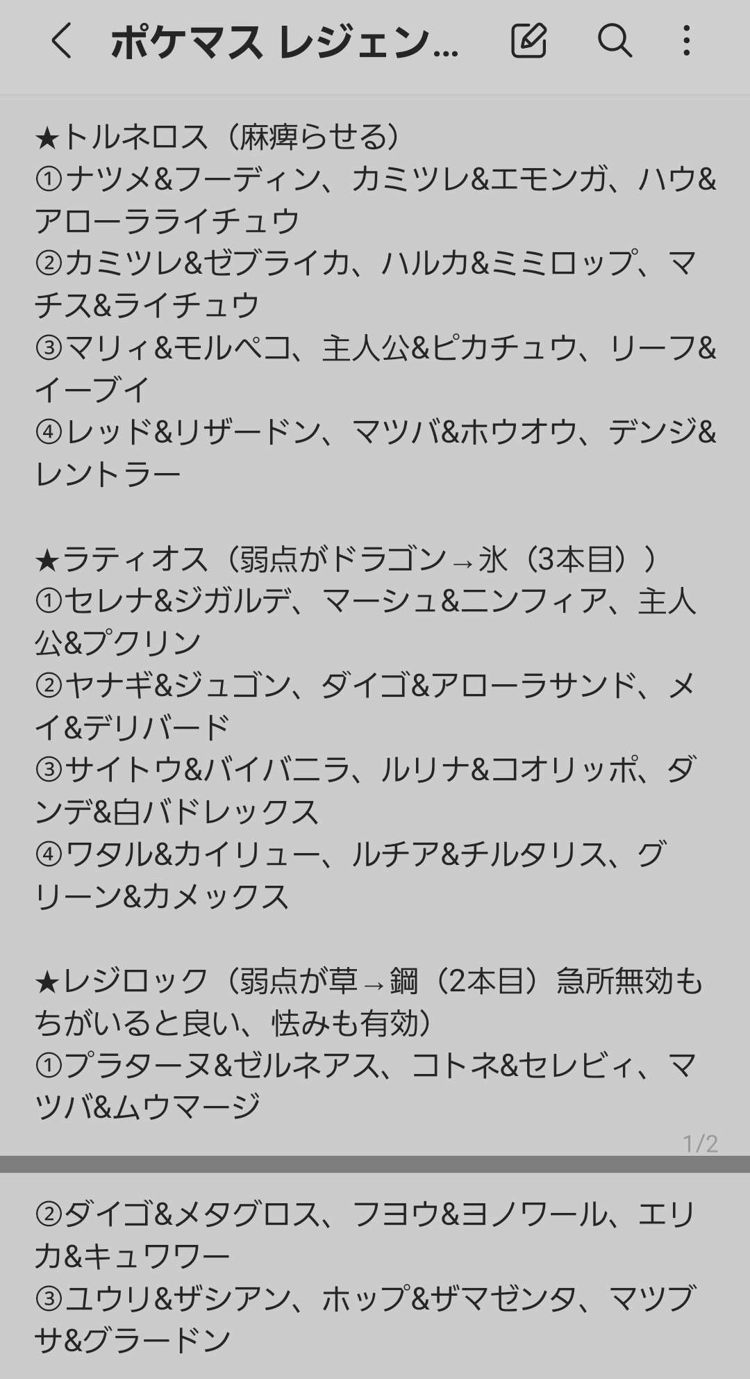 تويتر えるyo まっちゃ على تويتر ポケマスex レジェンドアドベンチャー メモ T Co Xjcx8zd4uf