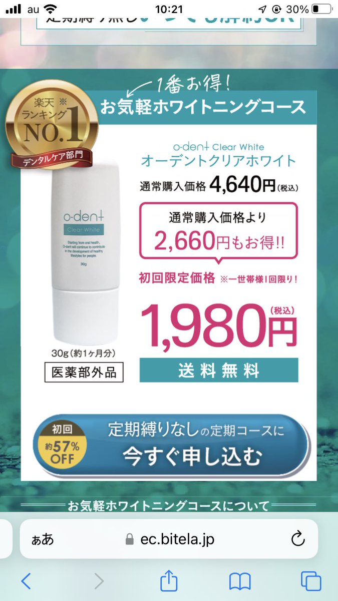 yamachan_914's tweet photo. ビテラのホワイトニングができる歯磨き粉ってやつ定期縛りがなくてすぐに解約できるって書いてあったから1回注文したら…解約できない!だまされた。
電話もメールも繋がらない。返信もない。詐欺じゃん!みんな気をつけて。
#ビテラ
#ホワイトニング
#BITELA https://t.co/c1D7kcKRXR