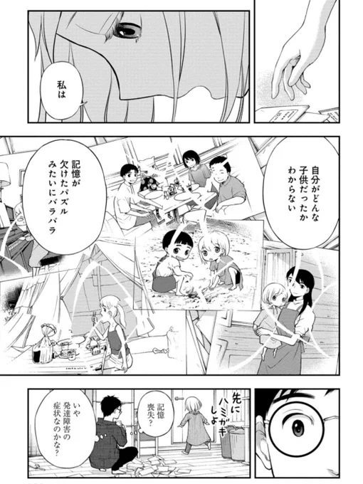🌻本日の知花🌻
「子供の頃の記憶が欠けたパズルのようにバラバラ」
#僕の妻は発達障害 ③巻より 