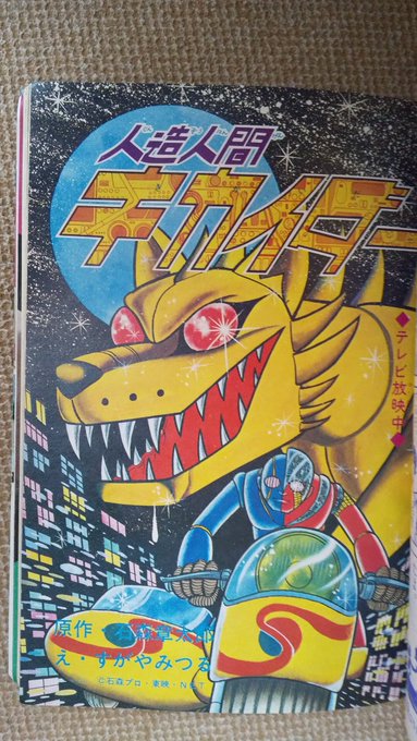 人造人間 キカイダー 飛び出す絵本 レトロ 人造人間 キカイダー 飛び出す絵本 レトロ 【公式通販】