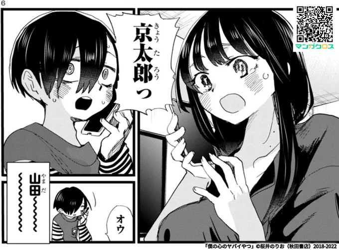 親の心境も丁寧に描いてるなぁ、すごいなぁ

無料マンガサイト「マンガクロス」で「僕の心のヤバイやつ」Karte.98が読めるよ! https://t.co/cJ2X7P1Z99 #マンガクロス #僕ヤバ 