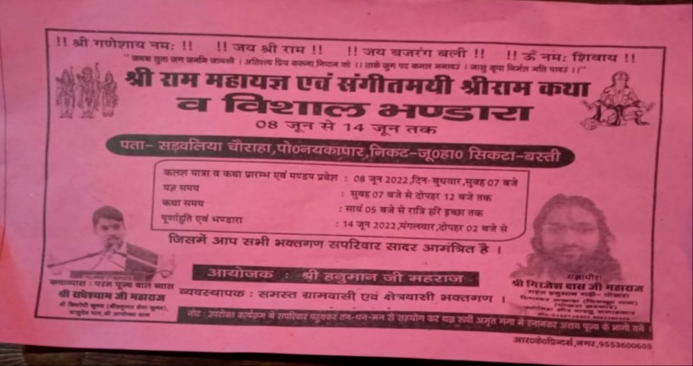 जय माता दी 
अधिक अनुभव, अधिक सहनशीलता और अधिक अध्यन 
यही विद्वत्ता के तीन महास्तंभ है
(गिरजेश दास जी महाराज) हनुमान गाढी पोखरा कप्तान गंज वशिष्ठ नगर (बस्ती)
निवेदक :'समाज सेवक 
हेमन्त पाण्डेय 308 कप्तान गंज वशिष्ठ नगर (बस्ती)