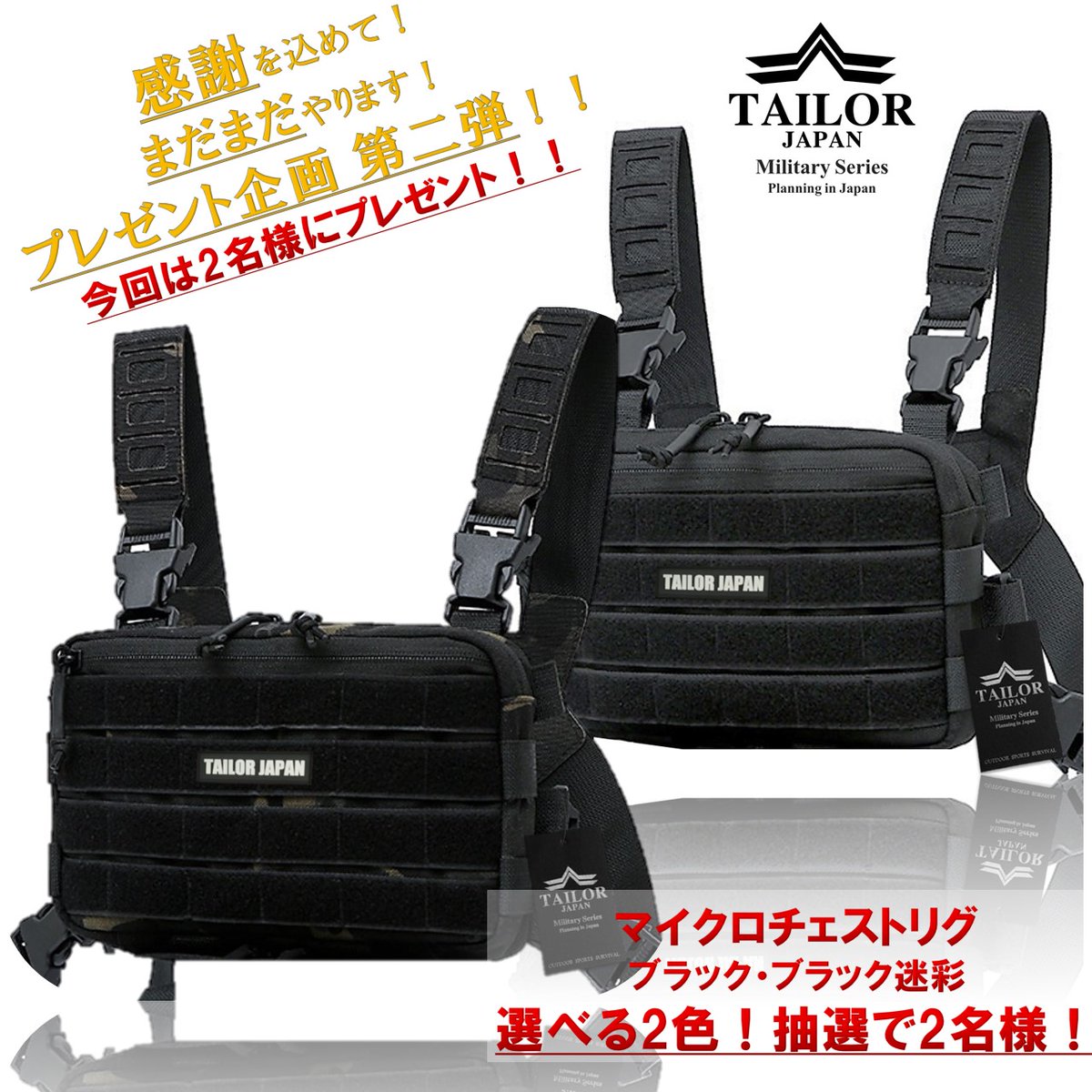 🎉TAILOR JAPAN 5周年記念🎉 🎁感謝を込めてプレゼント企画 第二弾