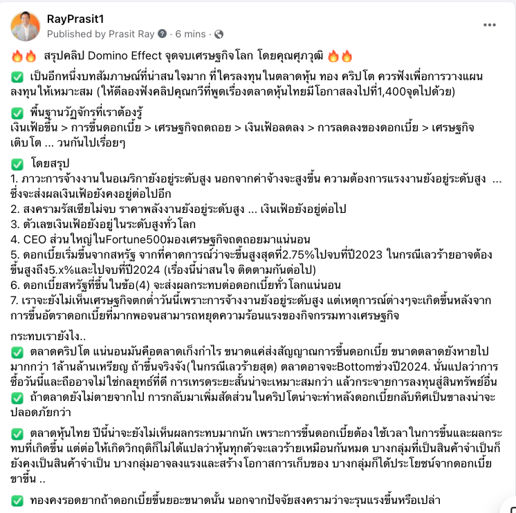 สรุปคลิป Domino Effect จุดจบเศรษฐกิจโลก โดยคุณศุภวุฒิ 
youtube.com/watch?v=GEVSoO…