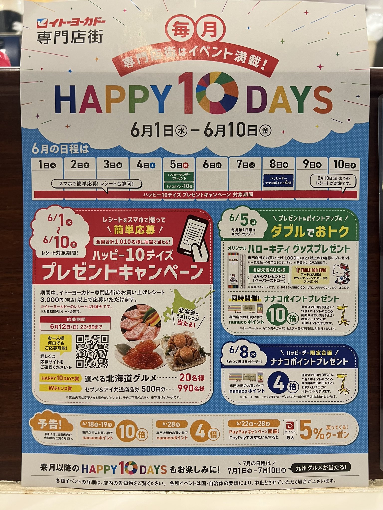 ドトールコーヒーショップ 甲府昭和イトーヨーカドー店 おはようございます 梅雨入りしたけど 今朝は晴れていますね ヨーカドーは 毎月イベントやってます ぜひ イトーヨーカドー甲府昭和店に お越しください ﾉ イトーヨーカドー甲府昭和