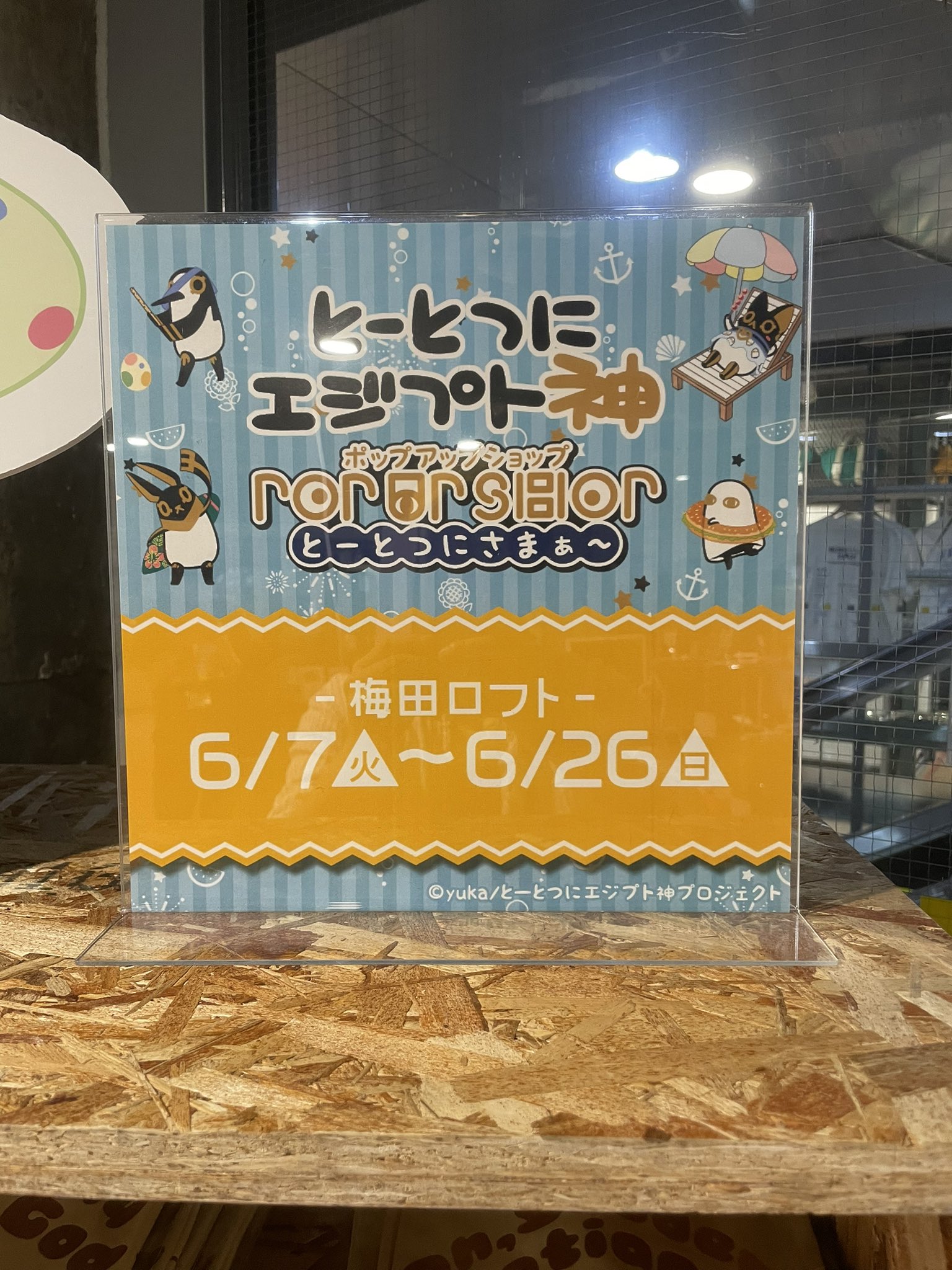 とーとつにエジプト神 To To2ni Twitter
