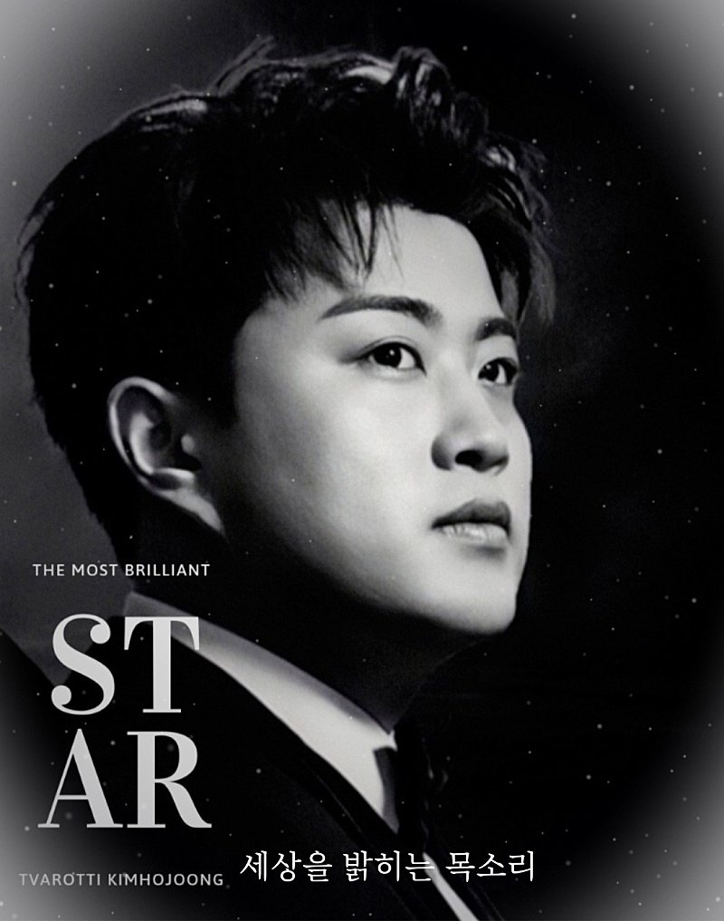 김호중빛이사는사람희망의상징 #김호중이희망이다_희망가 #KIMHOJOONGisBack #김호중_빛이나는사람 #세상을밝히는목소리_김호중 김호중의진심담긴목소리늘감동 #김호중 #KIMHOJOONG #트바로티김호중 김호중그대빛나는노래가세상을밝힌다