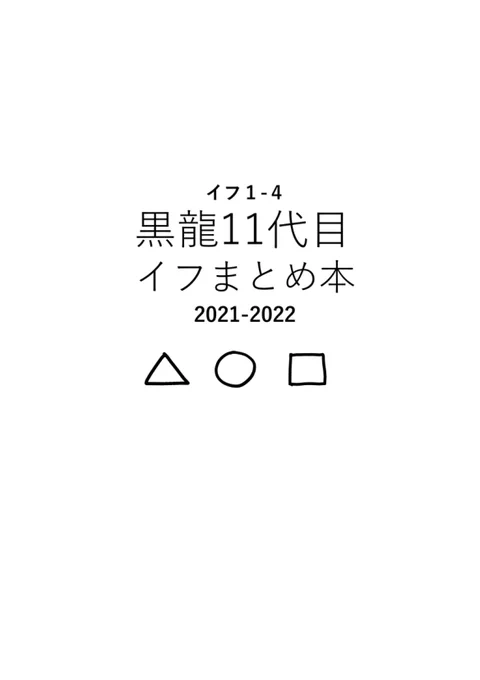 🐯に通販依頼かけたので、本日～明日には予約が始まるんじゃないかなと思います。A5判/P148/イベント頒布価格1000円です。6/26イベント新刊予定です。よろしくお願いします。 https://t.co/17VHNYvW9j 