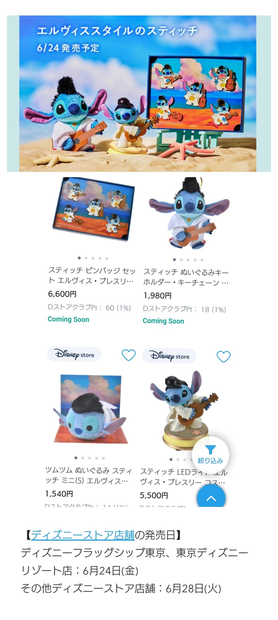 ディズニーストアDisney スティッチ　ピンバッジセット　エルヴィス・プレスリー