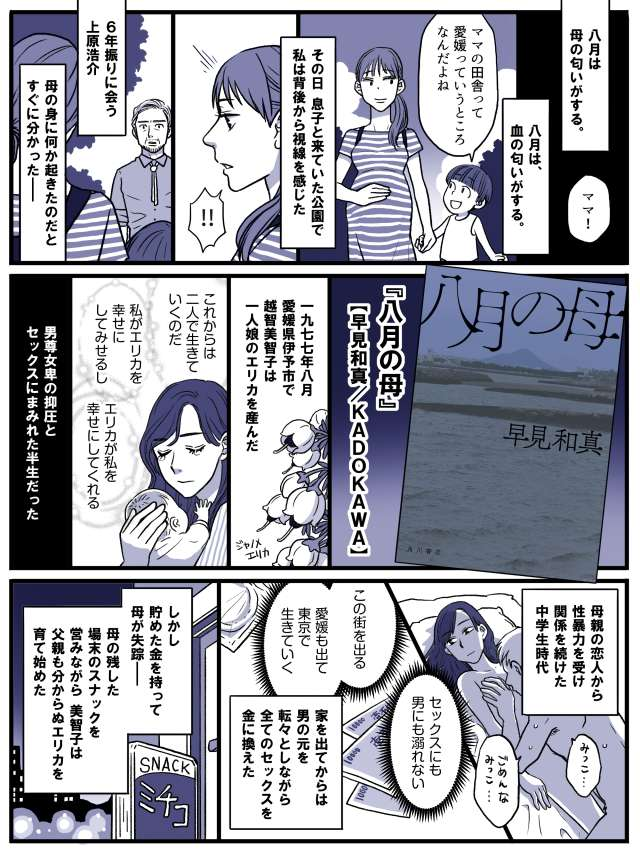 講談社treeで連載中の「マンガでかじるこの一冊」、
早見和真さんの話題作『八月の母』をご紹介してます。
実在の事件から着想を得た本作は、連綿と繋がる「母と娘」の愛憎の物語。重い、けれど面白くてやめられない!
↓treeでシオリとスピンのアフタートークも読んでね!
https://t.co/PBfYimJb57 
