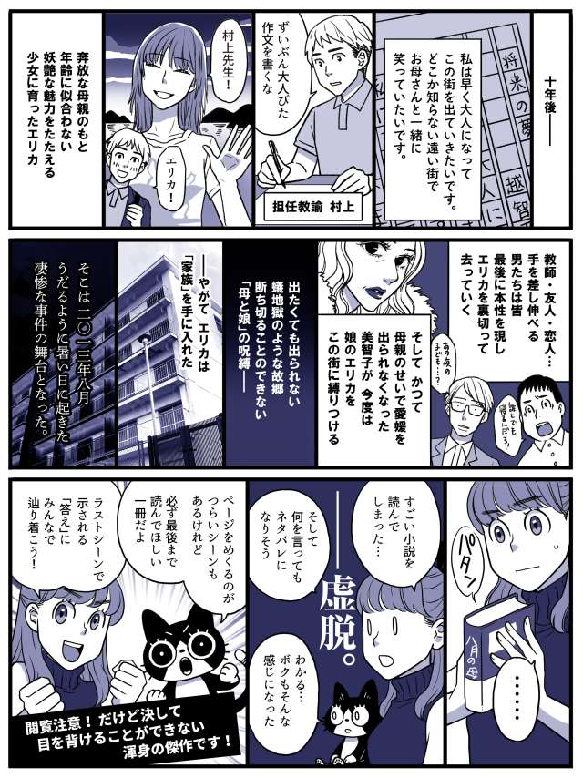 講談社treeで連載中の「マンガでかじるこの一冊」、
早見和真さんの話題作『八月の母』をご紹介してます。
実在の事件から着想を得た本作は、連綿と繋がる「母と娘」の愛憎の物語。重い、けれど面白くてやめられない!
↓treeでシオリとスピンのアフタートークも読んでね!
https://t.co/PBfYimJb57 