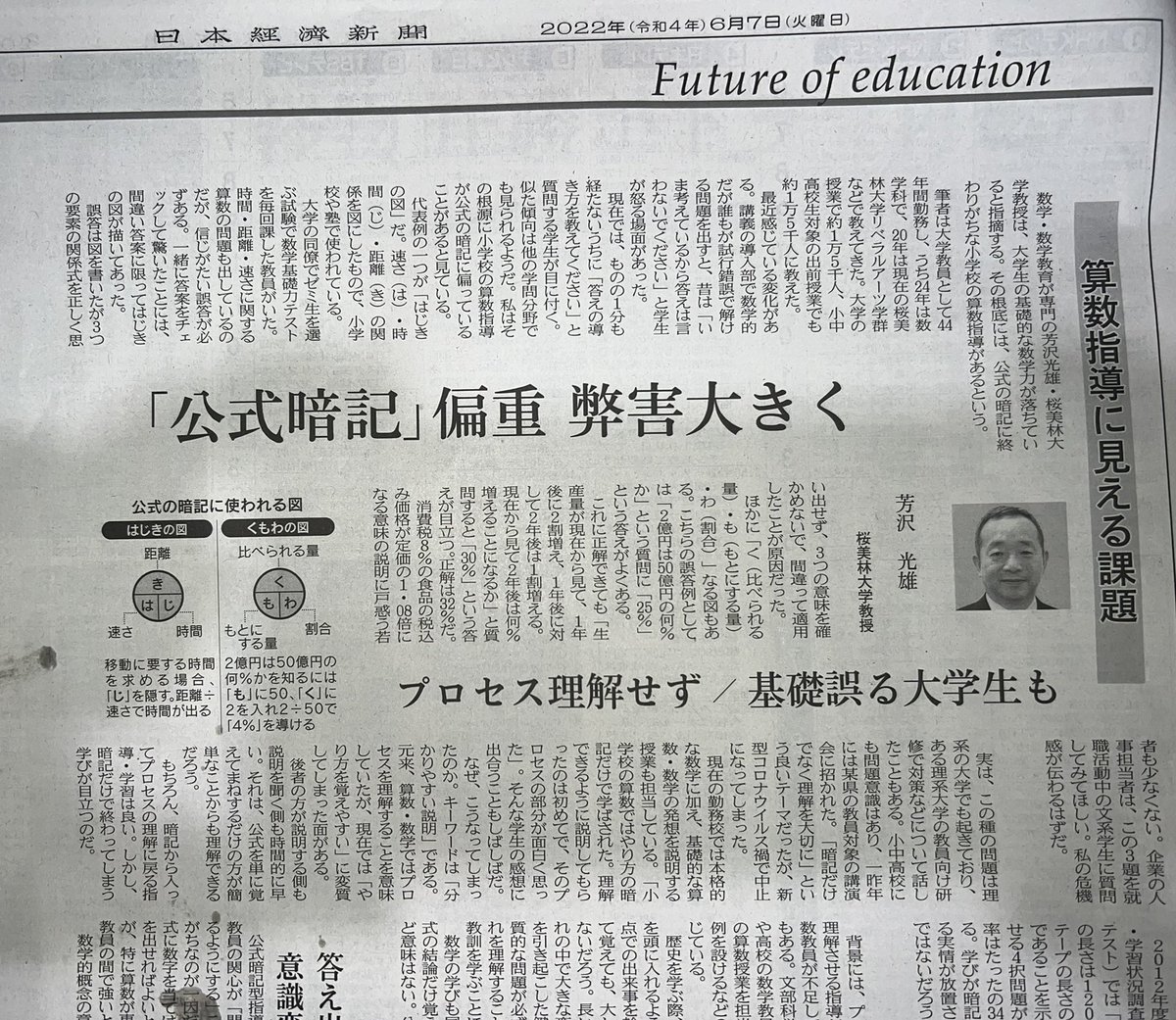 鈴木貫太郎 はじき みはじ くもわ 撲滅運動のトップランナーの芳沢教授の記事 私の経験上 はじき の図を書いてる生徒で数学できた人いませんでした 中3生1人に 時速akmでb分間に歩いた距離は何m の問いに100人以上がabと答えてました 多く 鈴木貫太郎 はじき みはじ くもわ 撲滅運動のトップランナーの芳沢教授の記事 私の経験上 はじき の図を書いてる生徒で数学できた人いませんでした 中3生1人に 時速akmでb分間に歩いた距離は何m の問いに100人以上がabと答えてました 多く