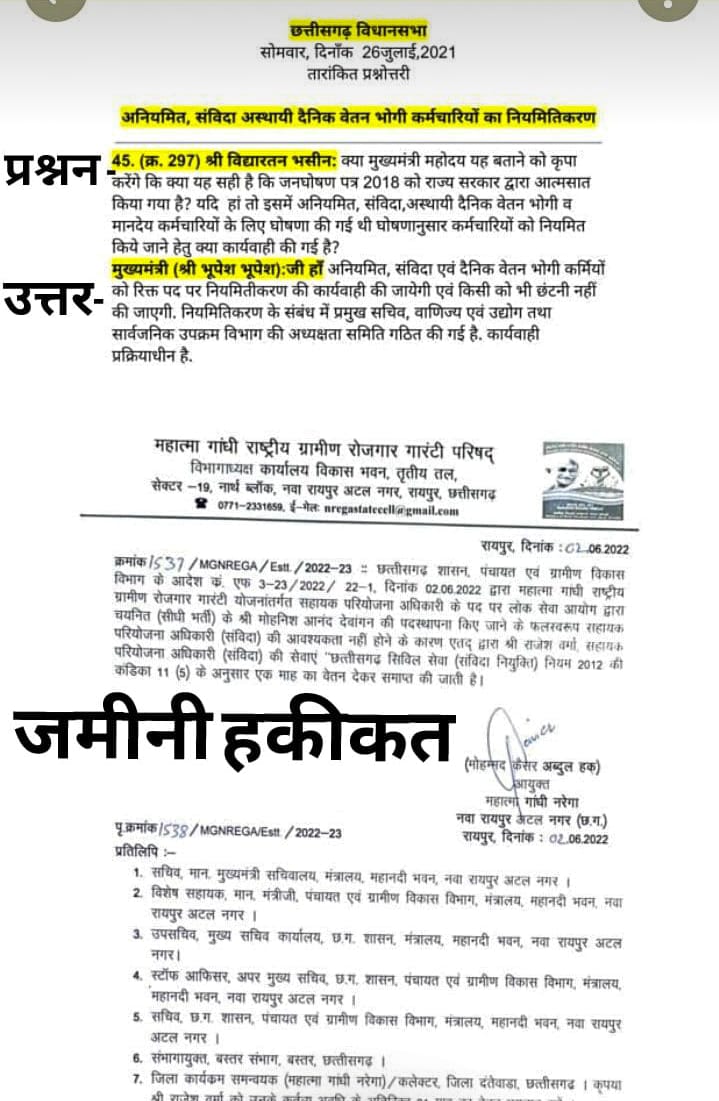 MohanNetam1044's tweet image. #cgmgnregaunion #cgmgnregaनियमितिकरण दाई पुछत रहीसे 63 दिन होगे घर में नून तेल सबों सिरागे तुहर हड़ताल कब उरकही ? 
माननीय मुख्यमंत्री अऊ मंत्रालय के कमिटी वाले उच्च अधिकारी महोदय मेंहा अब दाई ला का बताओ ?@bhupeshbaghel @TS_SinghDeo @IASassociation @GovernorCG @ZeeMPCG @INCIndia