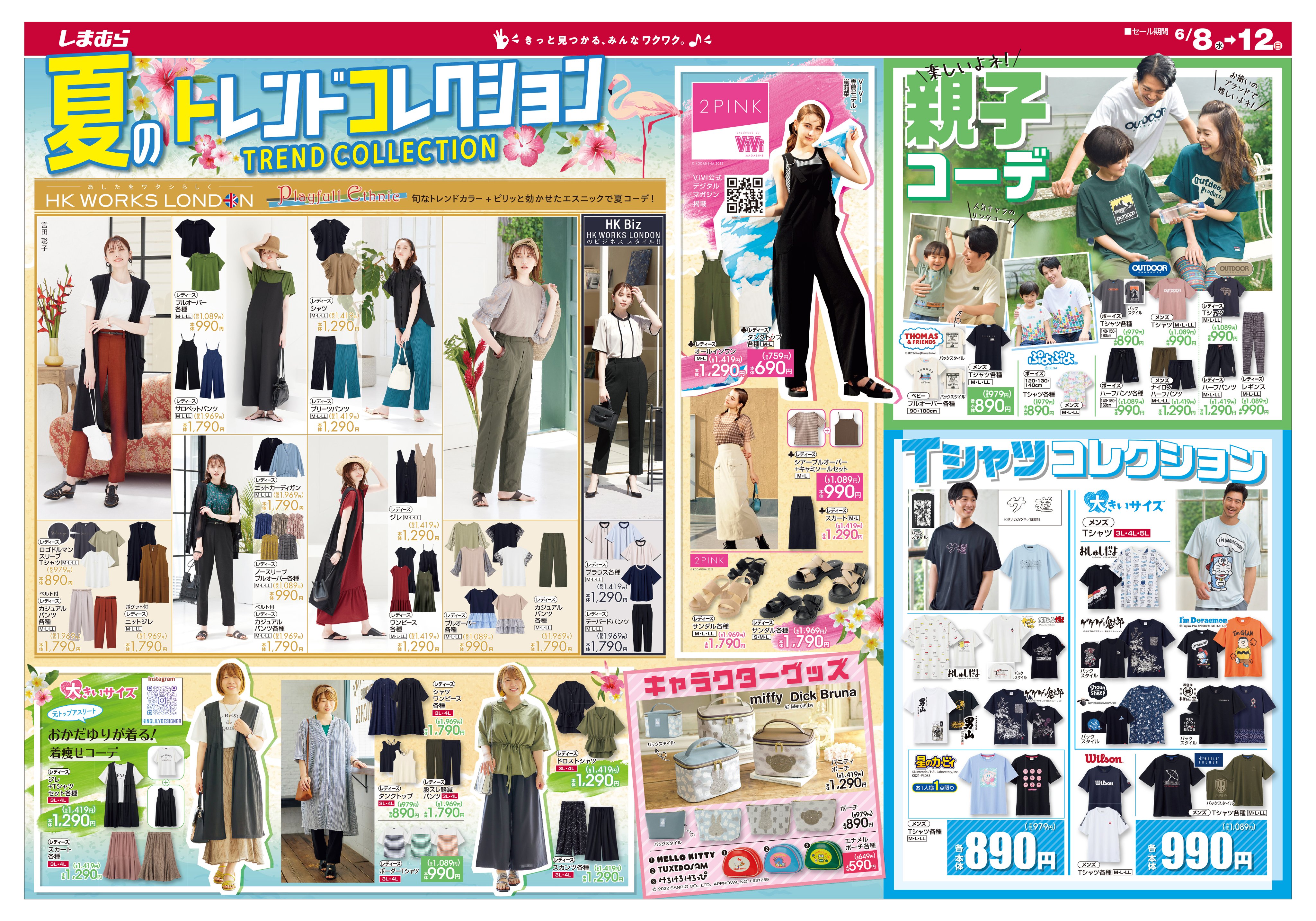 ファッションセンターしまむら チラシ更新 ˋˏ 夏コーデはこれで決まり ˎˊ トレンドアイテムや 親子コーデをご紹介 𝙃𝙖𝙥𝙥𝙮 𝙁𝙖𝙩𝙝𝙚𝙧 𝙨 𝘿𝙖𝙮 父の日ギフトも色々 セール期間 6 8 水 6 12 日