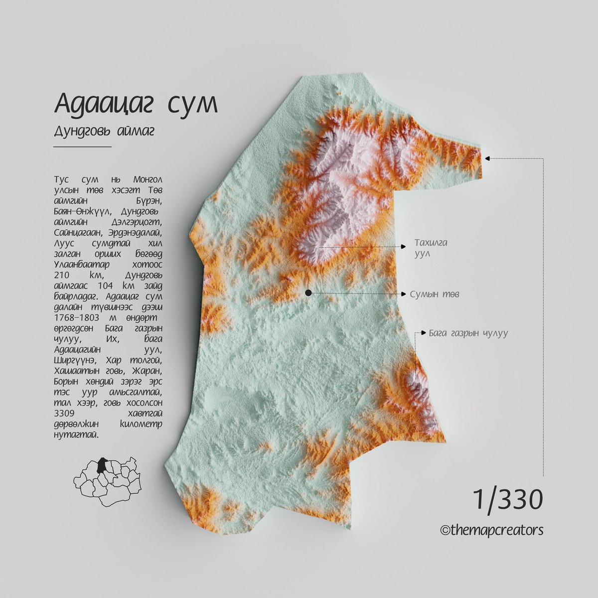 puujee_lawyer's tweet photo. Энэ их гоё харуулах юм аа.
Дундговь аймгийн Адаацаг сумын зураглал👍
#Mapcreators https://t.co/MHCtkPw710
