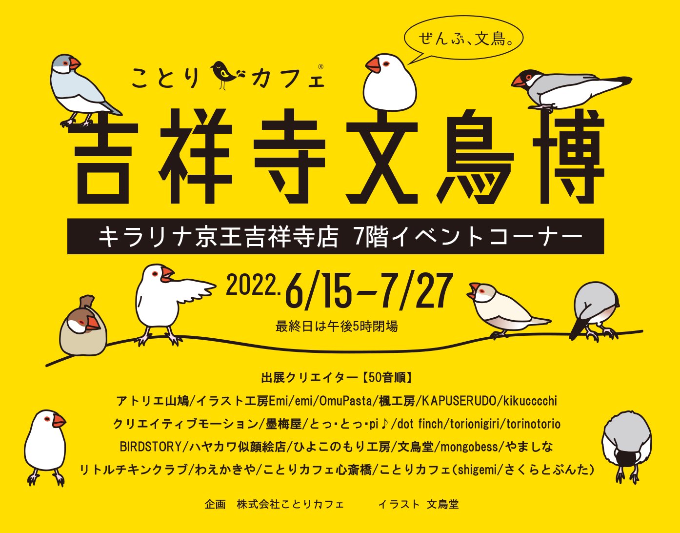 やましな 新宿ことり博と吉祥寺文鳥博 Yamashinanana Twitter