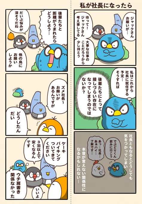 私が社長になったら 