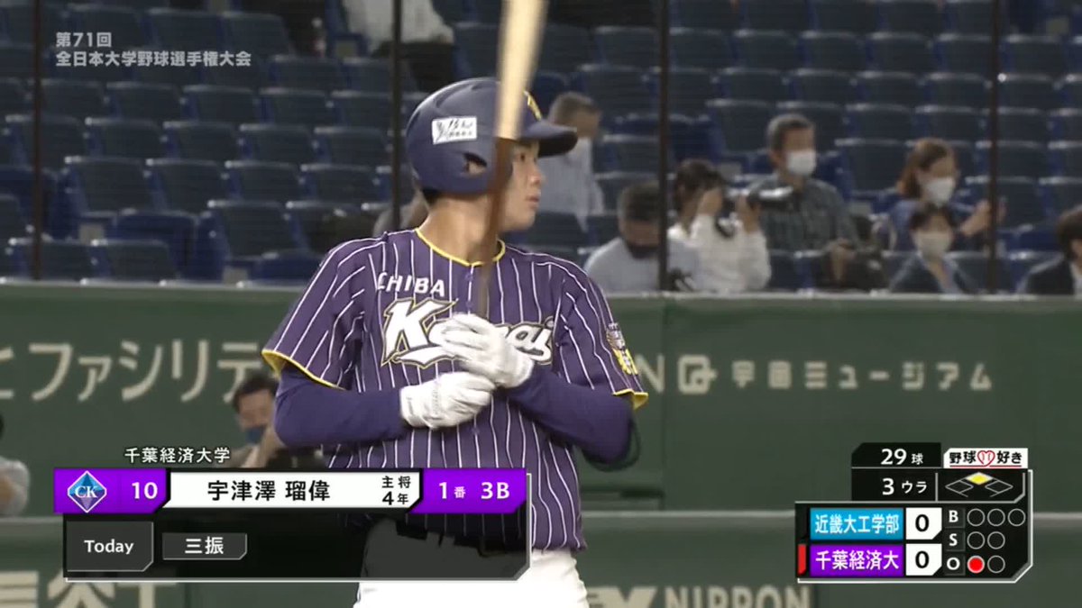 ⚾️3回ウラ⚾️ 1アウト2塁 1番 #宇津澤瑠偉 が初球打ち、センター