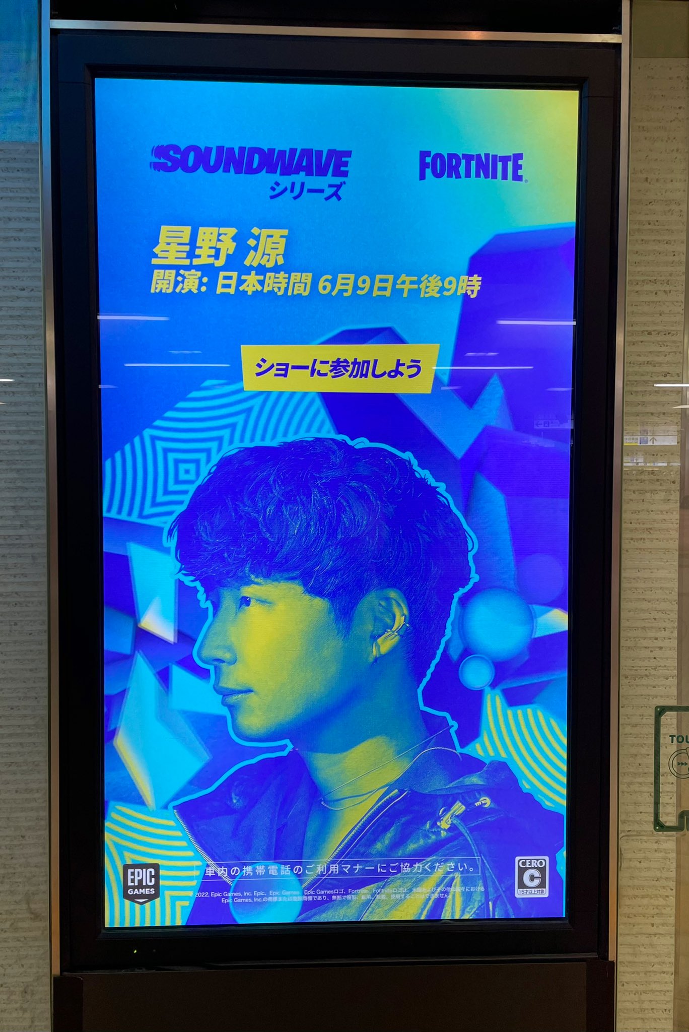 Yumi 途中下車して新宿駅のフォートナイト広告見てきました 源さんいっぱい かっこいい 明後日のライブほんと楽しみ 星野源 フォートナイト T Co Afr57ic8wk Twitter