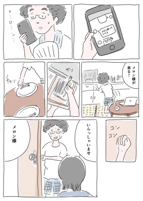 最近メロン安いですよね 