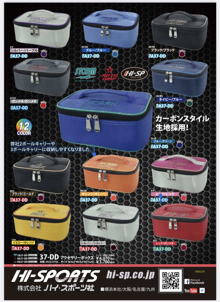 i36azPNC7ioChub's tweet photo. カーボンスタイル生地の第2弾SA(RA)(HA)37アクセサリーボックス12色が9日入荷予定です。STORM8色、ROTO3色、HISP1色になります。
#ハイスポーツ社
#SA37
#RA37
#HA37 https://t.co/4QmURqezJH