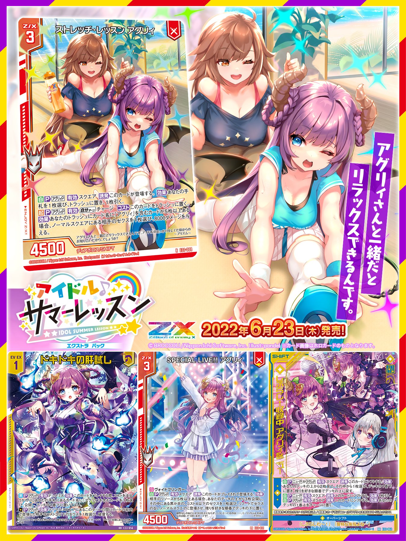 エクストラパック 第33弾 アイドル♪サマーレッスン ｜ Z/X