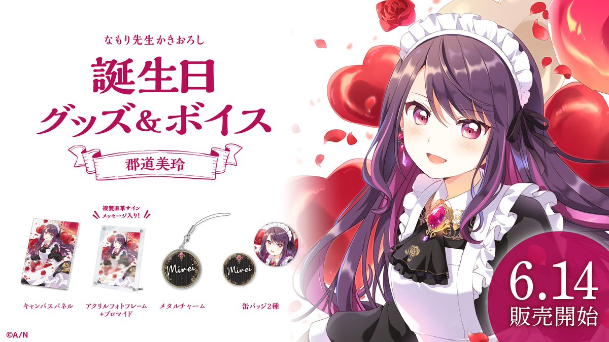 未開封】にじさんじ 郡道美玲 誕生日グッズフルセット グッズ&ボイス-