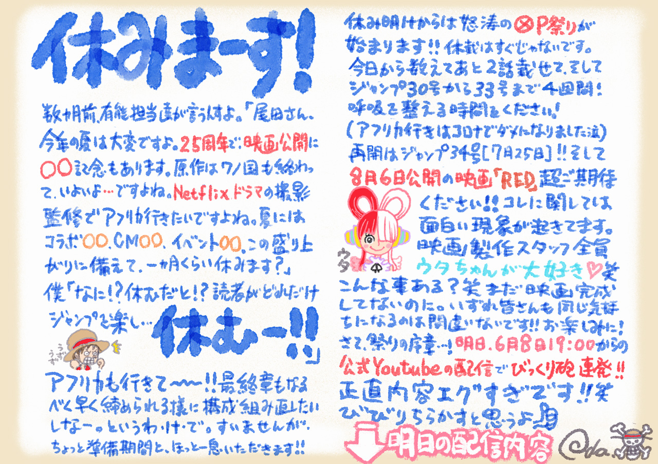 One Piece Com ワンピース 尾田栄一郎先生からみなさまへ大ニュース 今後の連載について そして明日6月8日 水 19時の特番配信について お知らせ情報が到着 T Co Ibghldrrsa Onepiece Op Filmred Filmred特番 T Co F4u9m21p70
