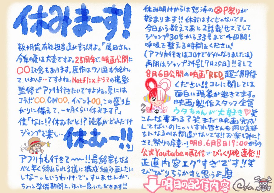 呼吸を整える時間をください 尾田栄一郎 １か月の休載を報告 Grape グレイプ