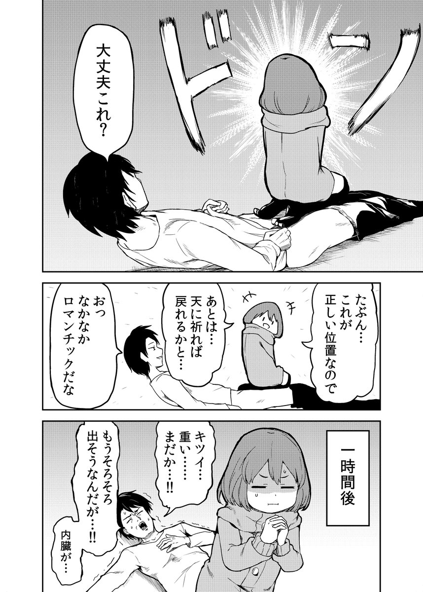 股間が擬人化して戻らなくなった話 1/3 