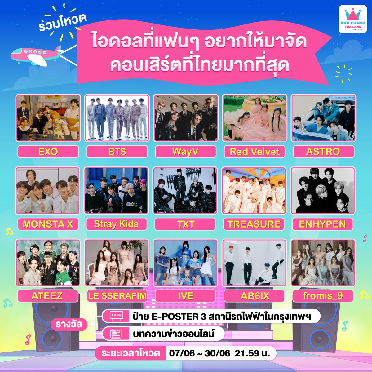 idolchamp_th's tweet photo. ✨อีเว้นต์โหวตในประเทศไทยกลับมาแล้ว🇹🇭✨

ไอดอลคนไหนที่แฟ��ๆ อยากให้มาจัดคอนเสิร์ตที่ไทยมากที่สุด ❓

รางวัล🎁ป้าย E-POSTER บนสถานีรถไฟฟ้า BTS 3 สถานี &amp; NEWS PR
📅07/06~30/06 21.59 น.
โหวตได้ที่▶https://t.co/AsLyb9ZAXQ

#IDOLCHAMP_TH #IDOLCHAMP #IDOLCHAMP_VOTE https://t.co/UYhjeVDltW