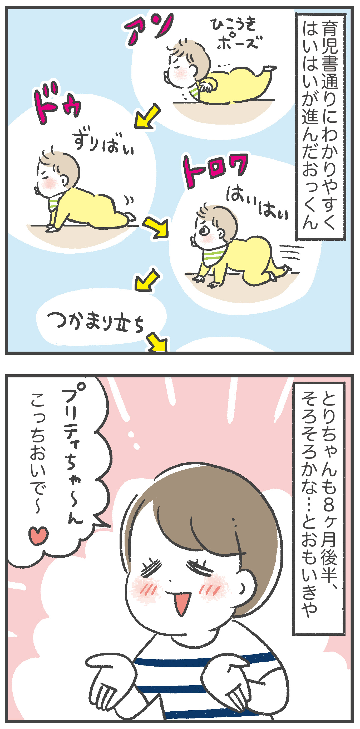 あきばさやか スパ あんこうの胃袋7 14 ハイハイしない娘 T Co Jscqh7qnaj Twitter