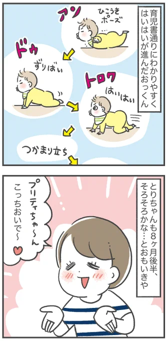 ハイハイしない娘 