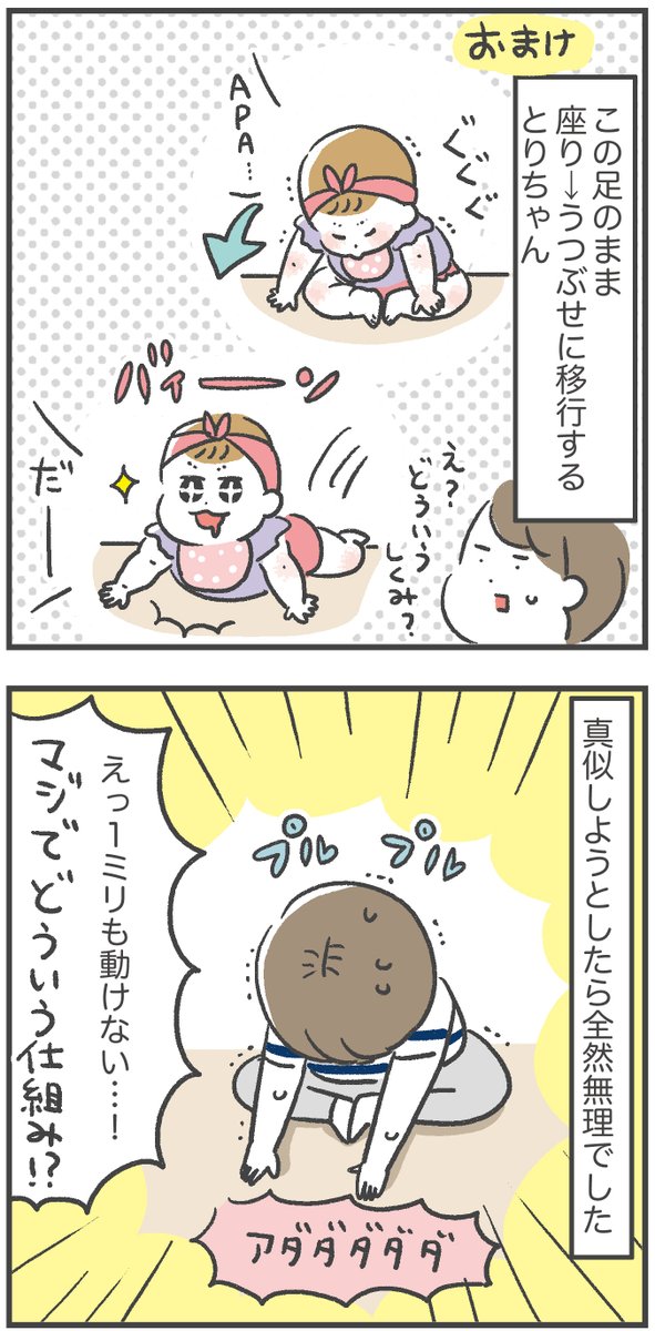 ハイハイしない娘 