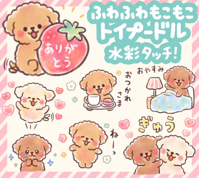 プードルのtwitterイラスト検索結果