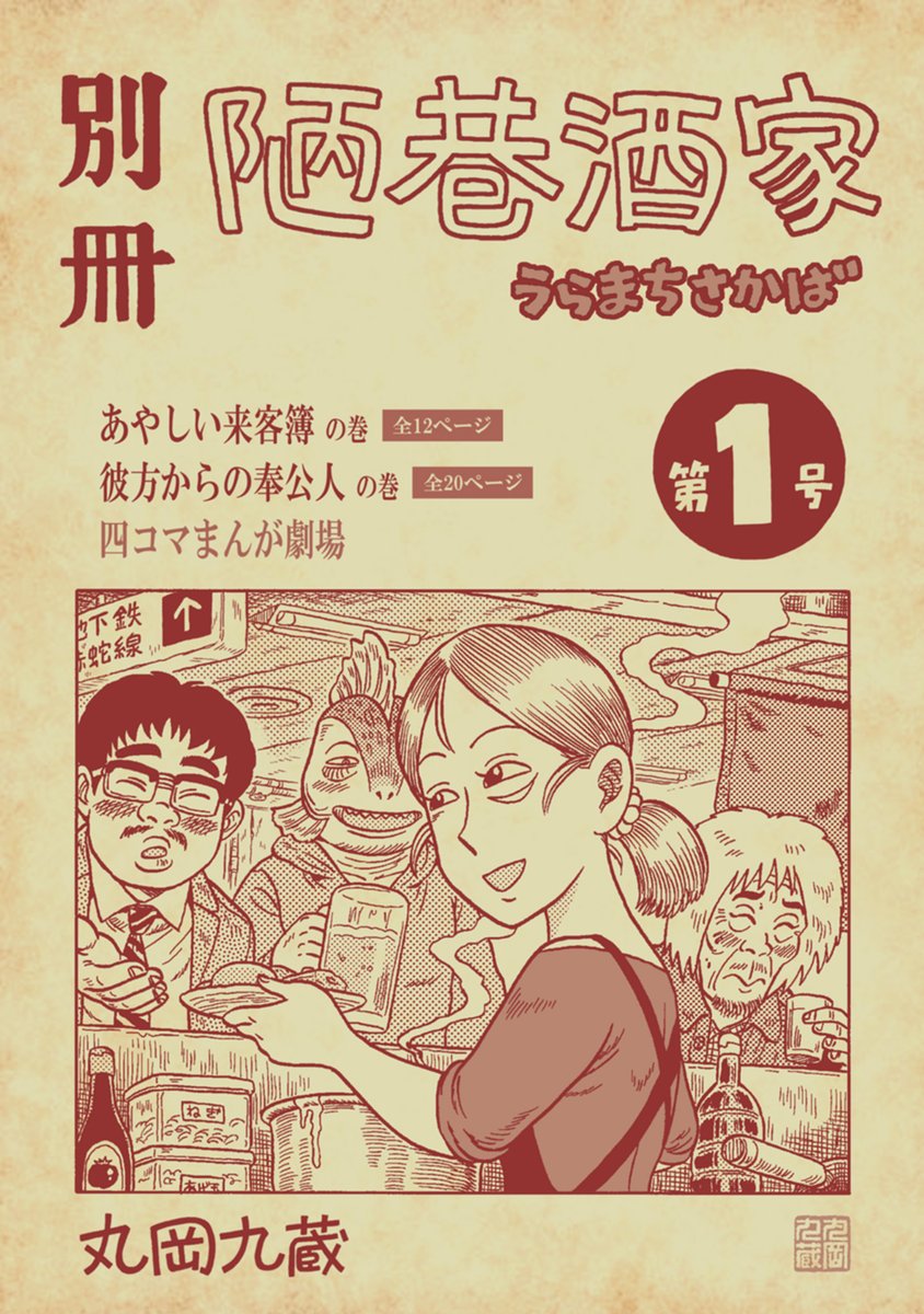 この続きは『別冊陋巷酒家 第1号』でドーゾ。
6月10日(金)まで電子書籍セール中で、無料で入手できますよ～。
https://t.co/lU7RzS6Jbj 