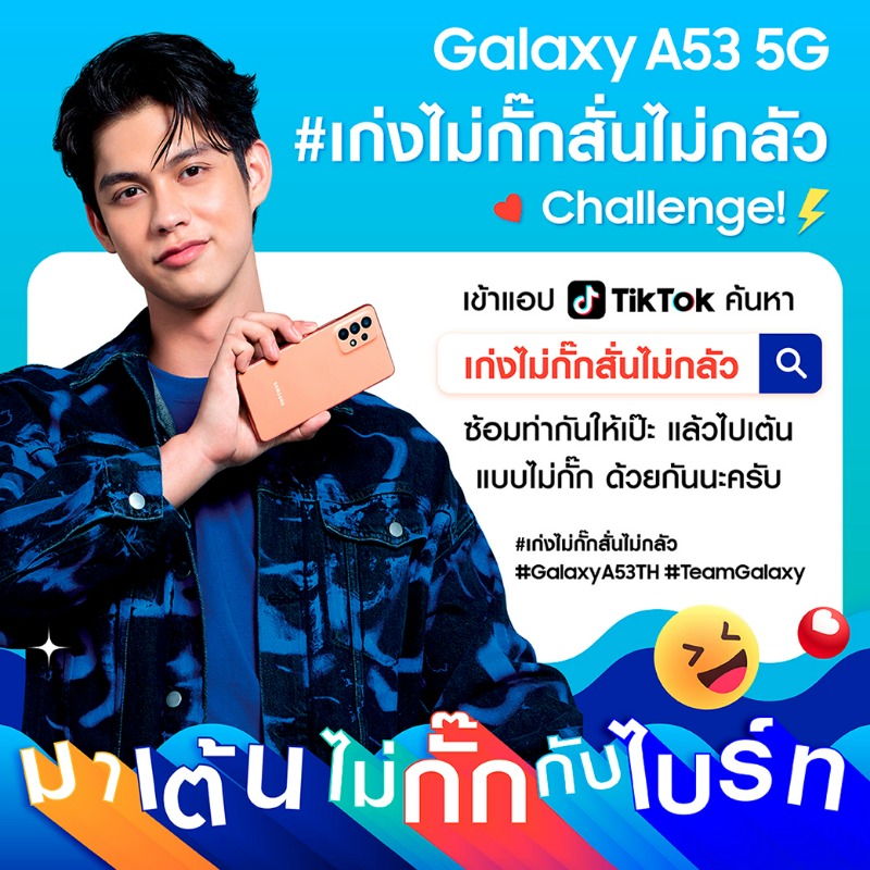 SamsungThailand's tweet photo. ��าเต้นกับไบร์ทและ Samsung Galaxy A53 5G ที่ #เก่งไม่กั๊กสั่นไม่กลัวChallenge กันนะครับ 😎
เข้าแอป TikTok ค้นหา “เก่งไม่กั๊กสั่นไม่กลัว” มือสั่นแล้วไง ท่าไหนก็ชัด!!! เพราะมีกล้องกันสั่น OIS 
#เก่งไม่กั๊กสั่นไม่กลัว #GalaxyA53TH #GalaxyA53THxBright #TeamGalaxy